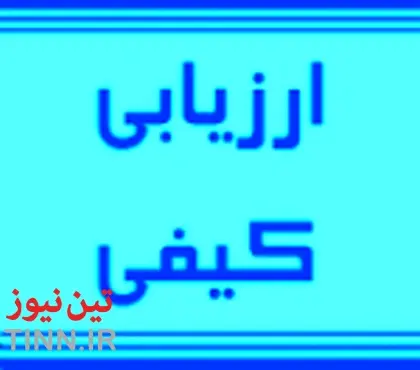 آگهی ارزیابی کیفی روکش آسفالت محورپارسیان - بوشهر