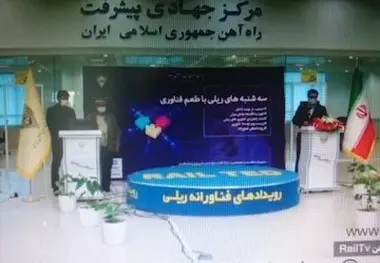 رونمایی از سه پروژه ملی در صنعت حمل‌ونقل ریلی کشور