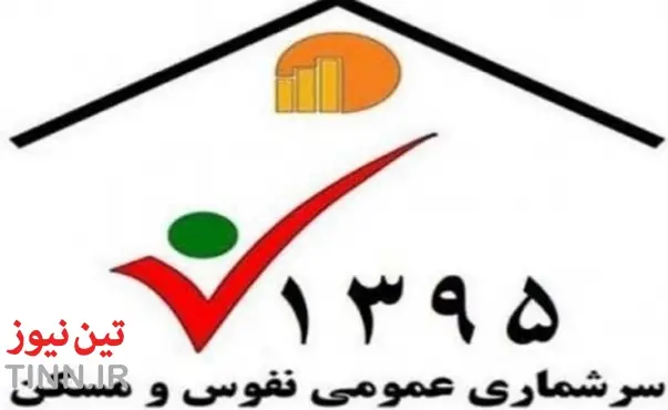 پرونده سرشماری ۹۵در اصفهان بسته شد