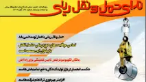  شماره 46 دو ماهنامه «ندای حمل و نقل ریلی» منتشر شد