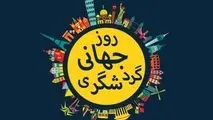 بیانیه انجمن متخصصان گردشگری ایران در روز جهانی گردشگری
