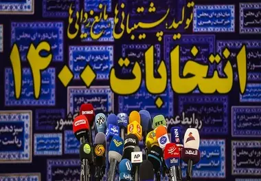 زمان اعلام  نتیجه انتخابات ریاست جمهوری مشخص شد