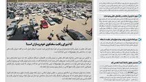 روزنامه تین | شماره 650| 22 فروردین ماه 1400 