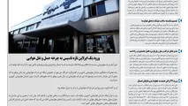 روزنامه تین | شماره 352| 5 آذر ماه 98
