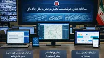 رونمایی از سامانه‌ های جدید هوشمندسازی در سازمان راهداری