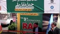 گزارش تصویری| برگزاری نهمین نمایشگاه حمل و نقل ریلی؛ 3 تا 6 خرداد 