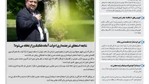 روزنامه تین| شماره 74| 1مهر ماه 97