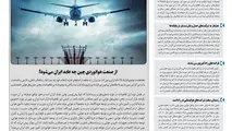 روزنامه تین | شماره 495| 11 مرداد ماه 99 