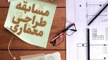 فراخوان طراحی معماری مجموعه خدمات رفاهی در پایانه های شهری حمل و نقل عمومی
