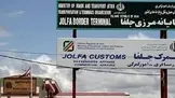 ضرورت احداث گذرگاه مرزی «سیه‌ رود - اردوباد» برای نجات سرمایه‌گذاری‌ های ترانزیتی