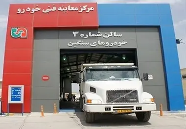 جزئیات نرخ معاینه فنی خودروهای سنگین / کامیون گازوئیلی ۷۱۶۰۰تومان