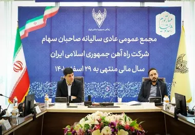 مجمع عمومی عادی سالیانه شرکت راه آهن برگزار شد