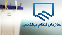 پیش‌نویس ارجاع نظام‌ نامه نظارت ساختمان منتشر شد 