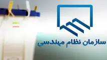 درخواست رسیدگی به شکایات انتخابات نظام مهندسی ساختمان استان ها