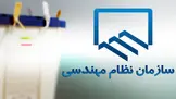 انتخابات شورای سازمان‌ های نظام‌ مهندسی ساختمان برگزار شد