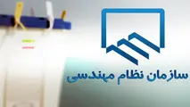 مشارکت بیش از ۲ هزار مهندس برای احراز پست هیات مدیره سازمان های نظام مهندسی ساختمان 