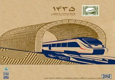 انتشار نهمین شماره از فصلنامه مهندسی راه آهن 