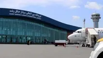 آگهی فراخوان عمومی واگذاری غرفه‎ها و فضاهای تبلیغاتی فرودگاه رشت

