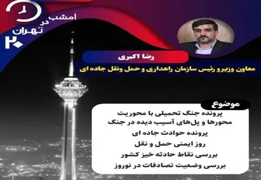 «تهران ۲۰» سراغ پل‌ های آسیب‌ دیده جنگ می‌ رود