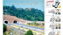 انتشار بخش تخصصی شماره 112 هفته نامه حمل ونقل/ افزایش ایمنی سفر به شمال با تدبیر و امید