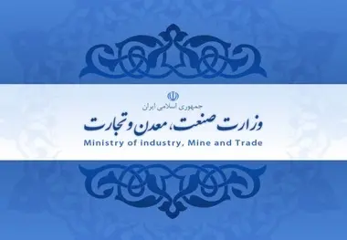  رئیس سازمان صنعت، معدن و تجارت استان تهران منصوب شد 