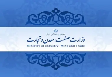  رئیس سازمان صنعت، معدن و تجارت استان تهران منصوب شد 