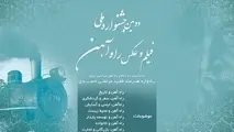 تمدید مهلت ارسال اثر به جشنواره فیلم و عکس راه‌آهن