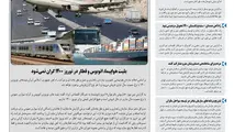 روزنامه تین | شماره 631| 11 اسفند ماه 99 