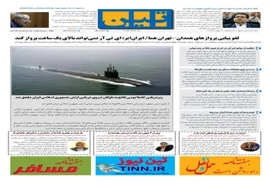 روزنامه تین|شماره 169| 28 بهمن97