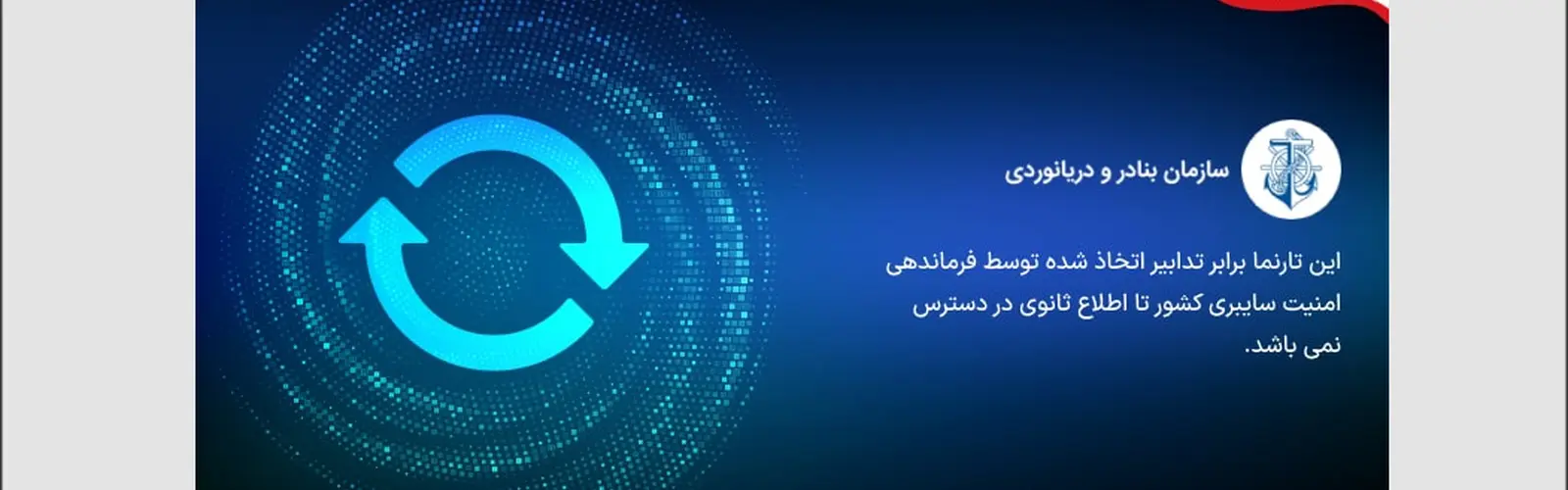 سایت سازمان راهداری و سازمان بنادر و دریانوردی همزمان با سایت وزارت راه و شهرسازی از دسترس خارج شد/ خبرها را از تین نیوز دنبال کنید 
