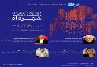 برگزاری دوری مهارت آموزی شهری و کنشگری اجتماعی