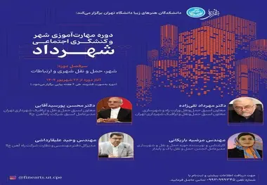 برگزاری دوری مهارت آموزی شهری و کنشگری اجتماعی