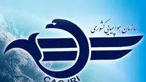 تعلیق فعالیت پروازی مرکز آموزش معراج