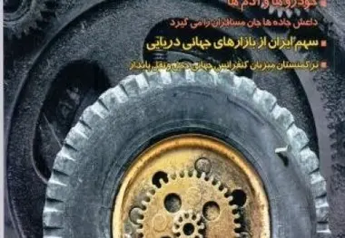 ◄ انتشار شماره ۳۵۰ ماهنامه صنعت حمل‌ونقل