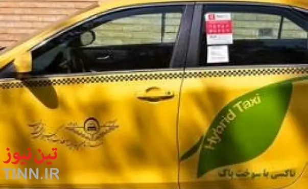 ورود ۱۰۰ دستگاه تاکسی هیبریدی به چرخه حمل و نقل تهران