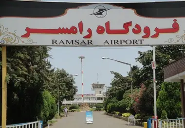 از سرگیری پروازهای فرودگاه رامسر از 26 تیر