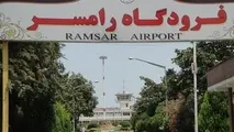از سرگیری پروازهای فرودگاه رامسر از 26 تیر