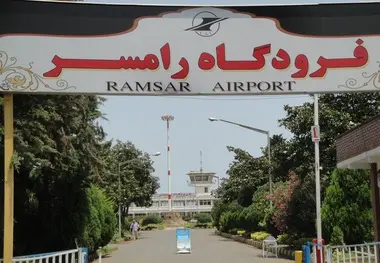 از سرگیری پروازهای فرودگاه رامسر از 26 تیر