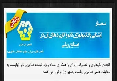 برگزاری سمینار آشنایی با تکنولوژی نانو و کاربردهای آن در صنایع ریلی
