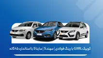 آغاز فروش فوق‌ العاده محصولات سایپا