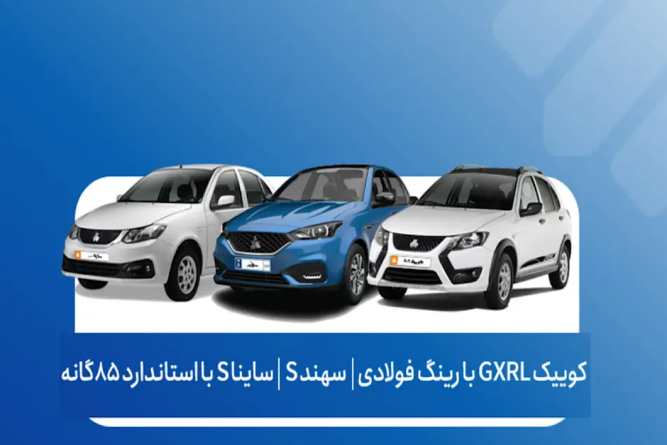 آغاز فروش فوق‌ العاده محصولات سایپا