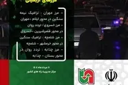 اینفوگرافیک | آخرین وضعیت راه‌ها و محورهای منتهی به مرزها