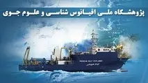 برگزاری بیست و دومین نشست شورای عالی اتحادیه دانشگاه ها و مراکز پژوهشی ساحلی و دریایی