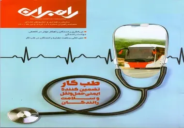 شماره 129 ماهنامه راهبران منتشر شد