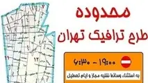  جزییات لغو طرح ترافیک پنجشنبه‌ها