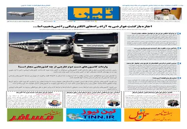 روزنامه تین | شماره 485| 25 تیر ماه 99
