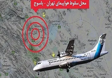 گزارش حادثه هواپیمای تهران-یاسوج هفته آینده نهایی می‌شود