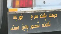 جریمه نقدی برای خودروهای پشت نویسی شده
