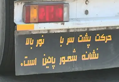 جریمه نقدی برای خودروهای پشت نویسی شده
