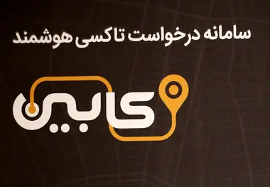 آغاز به کار «کابین» با مجوز تاکسیرانی 